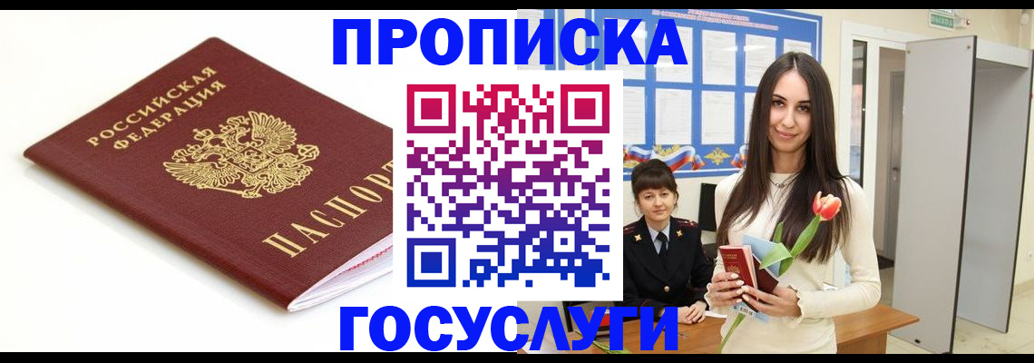 прописка для работы в Черкесске