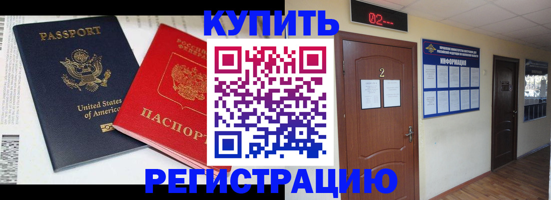 прописка 2025 в Черкесске